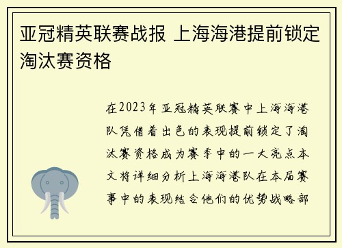 亚冠精英联赛战报 上海海港提前锁定淘汰赛资格 亚冠精英联赛战报 上海海港提前锁定淘汰赛资格