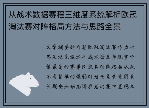 从战术数据赛程三维度系统解析欧冠淘汰赛对阵格局方法与思路全景 从战术数据赛程三维度系统解析欧冠淘汰赛对阵格局方法与思路全景