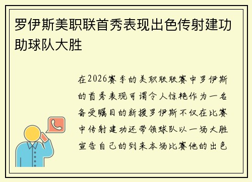 罗伊斯美职联首秀表现出色传射建功助球队大胜 罗伊斯美职联首秀表现出色传射建功助球队大胜