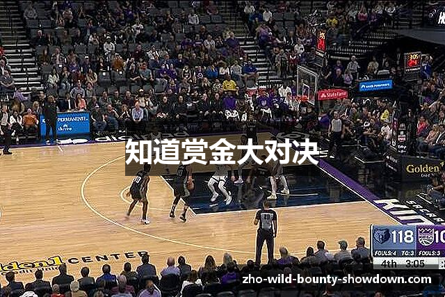 知道赏金大对决